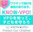 VPDを知って子どもを守ろう